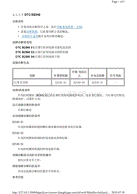 2015年别克君威故障码DTC B2540