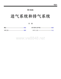 2006三菱格蓝迪GRANDIS进气系统和排气系统维修手册