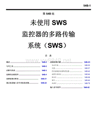 2006三菱格蓝迪GRANDIS监控器的多路传输系统维修手册