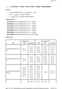 2014年别克君越故障代码发动机DTC P0131、P0132、P0134、P0137、P0138、P0140或P2A00（2.0升LDK）