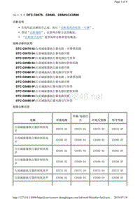 2014年别克君越故障代码DTC C0575、C0580、C0585或C0590