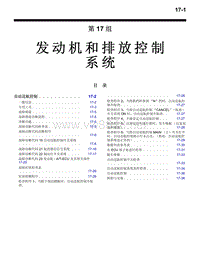 2007三菱格蓝迪GRANDIS发动机和排放控制系统维修手册