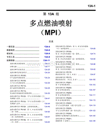 2006三菱格蓝迪GRANDIS多点燃油喷射维修手册