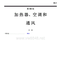 2007三菱格蓝迪GRANDIS加 热 器、空 调 和通风维修手册