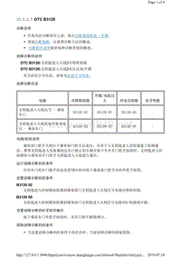 2015年别克君威故障码DTC B3120