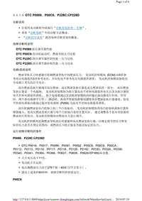 2014年别克君越故障代码发动机DTC P0089、P00C6、P228C或P228D（2.4升LAF,LUK）