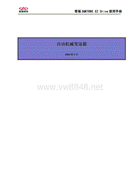 2004奇瑞QQ09-AMT的使用手册维修手册