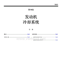 2006三菱格蓝迪GRANDIS发动机冷却系统维修手册