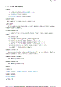 2015年别克英朗故障代码发动机DTC P00C7 (LLU)