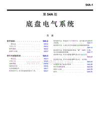 2007三菱格蓝迪GRANDIS底盘电气系统维修手册