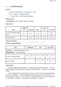 2014年别克君越故障代码发动机DTC P0116 (LUK)（2.4升LAF,LUK）