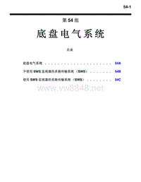 2008三菱格蓝迪GRANDIS底盘电气系统 (2)维修手册