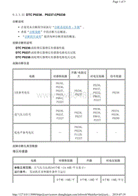 2014年别克君越故障代码发动机DTC P0236、P0237或P0238（2.0升LDK）