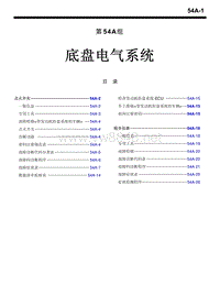 2006三菱格蓝迪GRANDIS底盘电气系统 (2)维修手册