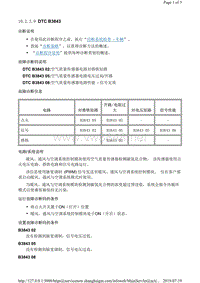 2014年别克君越故障代码DTC B3843