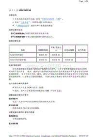 2014年别克君越故障代码DTC B393B