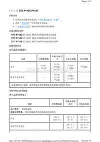 2014年别克君越故障代码发动机DTC P112C-P112E（2.0升LDK）