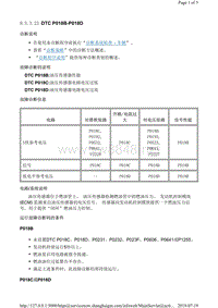 2014年别克君越故障代码发动机DTC P018B-P018D（3.0升LFW）