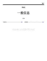 2006三菱格蓝迪GRANDIS一般信息 (3)维修手册