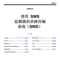 2006三菱格蓝迪GRANDIS监测器的多路传输系统维修手册