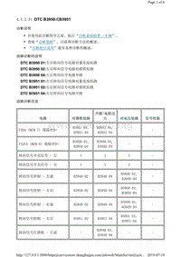 2014年别克君越故障代码DTC B3950或B3951