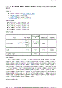 2015年别克英朗故障代码发动机DTC P0340、P0341、P0365或P0366（LDE带表面安装的发动机控制模块连接器）