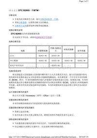 2015年别克英朗故障代码DTC B2955（带BTM）