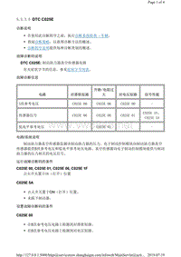 2015年别克君威故障诊断码DTC C025E