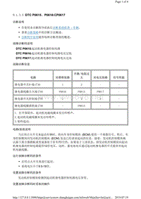 2015年别克英朗故障代码DTC P0615、P0616或P0617