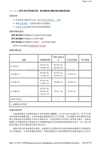 2015年别克英朗故障代码DTC B1370-B1379、B1380-B1389或B1440-B1443