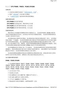 2014年别克君越故障代码发动机DTC P0089、P00C6、P228C或P228D（2.0升LDK）