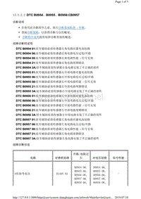 2015年别克君威故障码DTC B0954、B0955、B0956或B0957