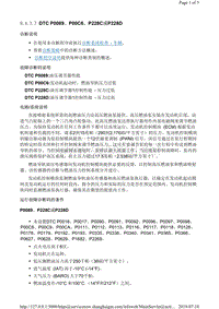 2015年别克君威故障码发动机DTC P0089、P00C6、P228C或P228D