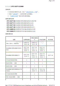 2014年别克君越故障代码DTC C0277或C0890