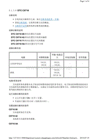 2015年别克英朗故障代码DTC C0710