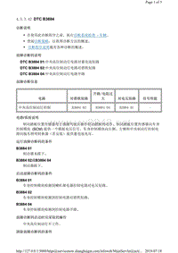 2015年别克君威故障码DTC B3884