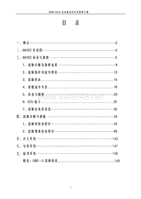 2003北京吉普P45动力总成4G69发动机电控系统维修手册-1维修手册