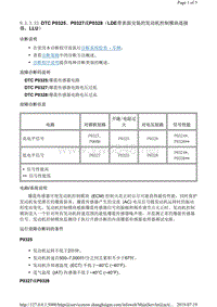 2015年别克英朗故障代码发动机DTC P0325、P0327或P0328（LDE带表面安装的发动机控制模块连接器，LLU）