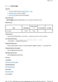 2015年别克君威故障码发动机DTC P129D（2.4升LAF）