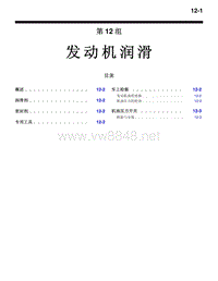 2008三菱格蓝迪GRANDIS发动机润滑维修手册