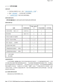 2014年别克君越故障代码DTC B1480