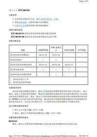 2015年别克英朗故障代码DTC B0193