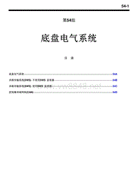 2006三菱格蓝迪GRANDIS底盘电气系统维修手册