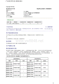 奥迪技术通报-在启用起动-停止运行模式后出现一次剧烈起步耸车和、或从 2 档降档至 1 档时出现一次剧烈冲击 - 0B5 变速箱