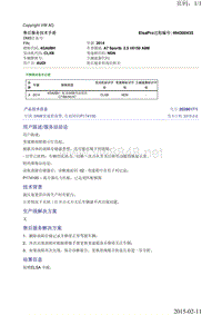 奥迪技术通报-中国0AW变速箱报警, 有故障码P174100