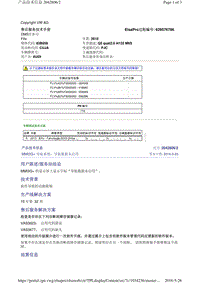 奥迪技术通报-MMI3G+ 导航系统导航数据未启用