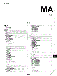 2015日产启辰T70维修手册54-保养