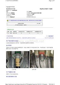 奥迪技术通报-Q5后减震器颠簸路面行驶异响、后减震器固定螺栓松动或脱落