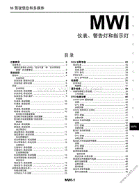 2015日产启辰T70维修手册50-仪表、警告灯和指示灯