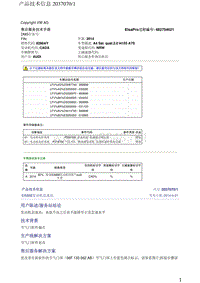 奥迪技术通报-EA888发动机怠速高